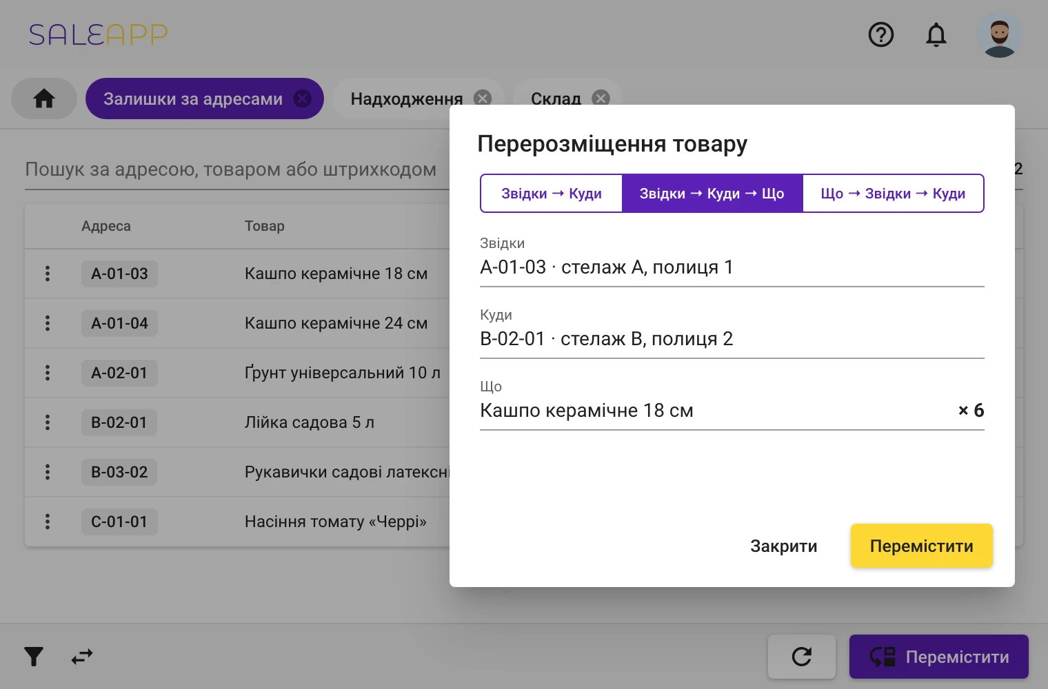 Адресне зберігання і стан товару